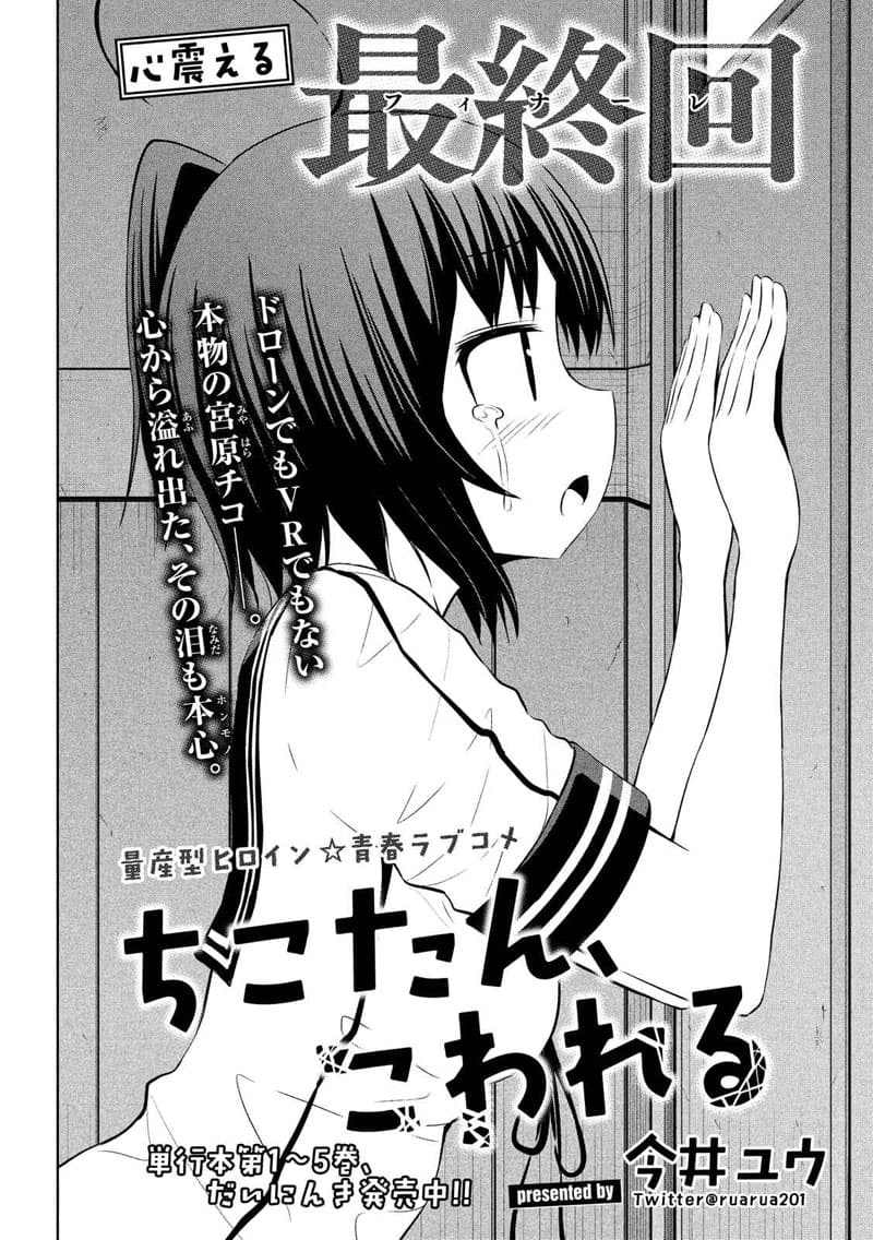 Chikotan, Kowareru page 2
