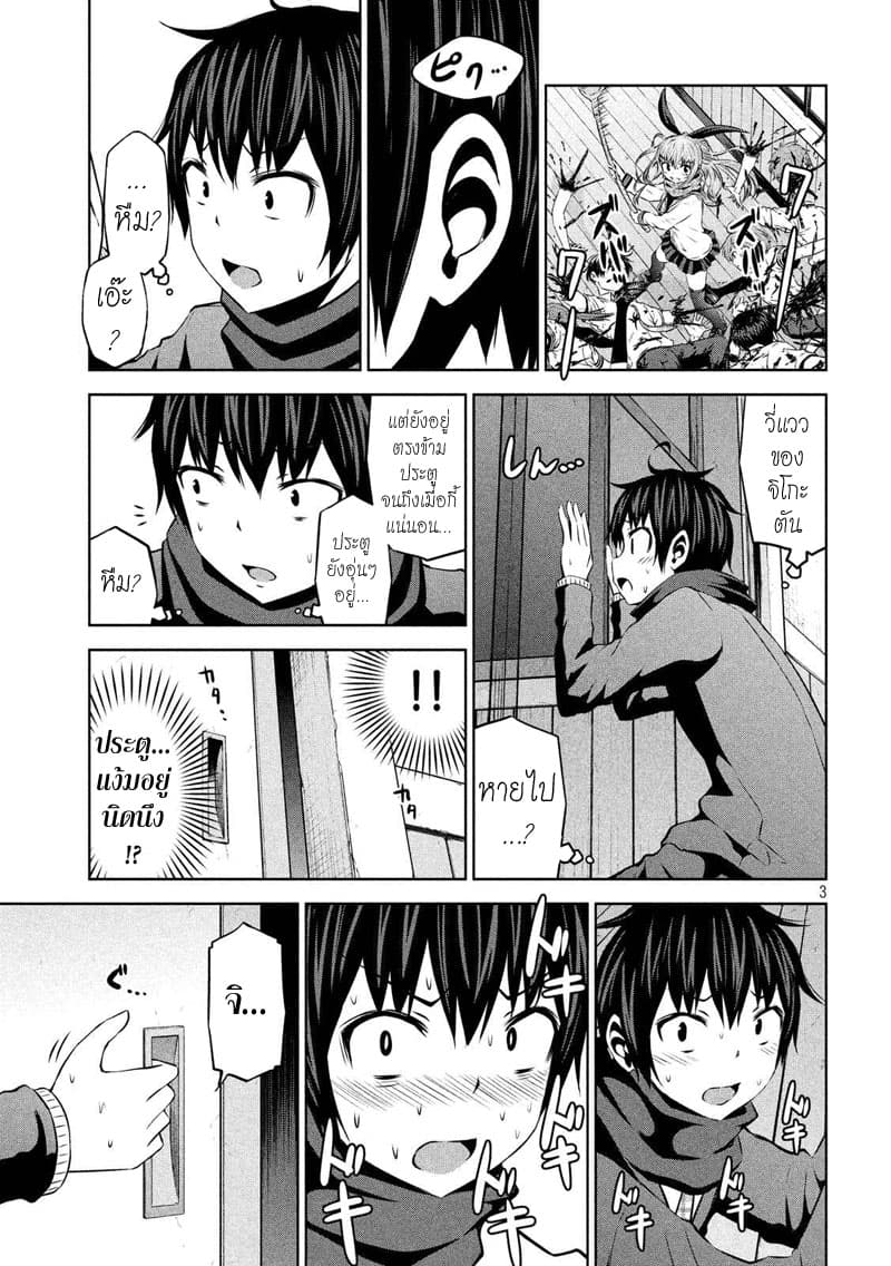 Chikotan, Kowareru page 3