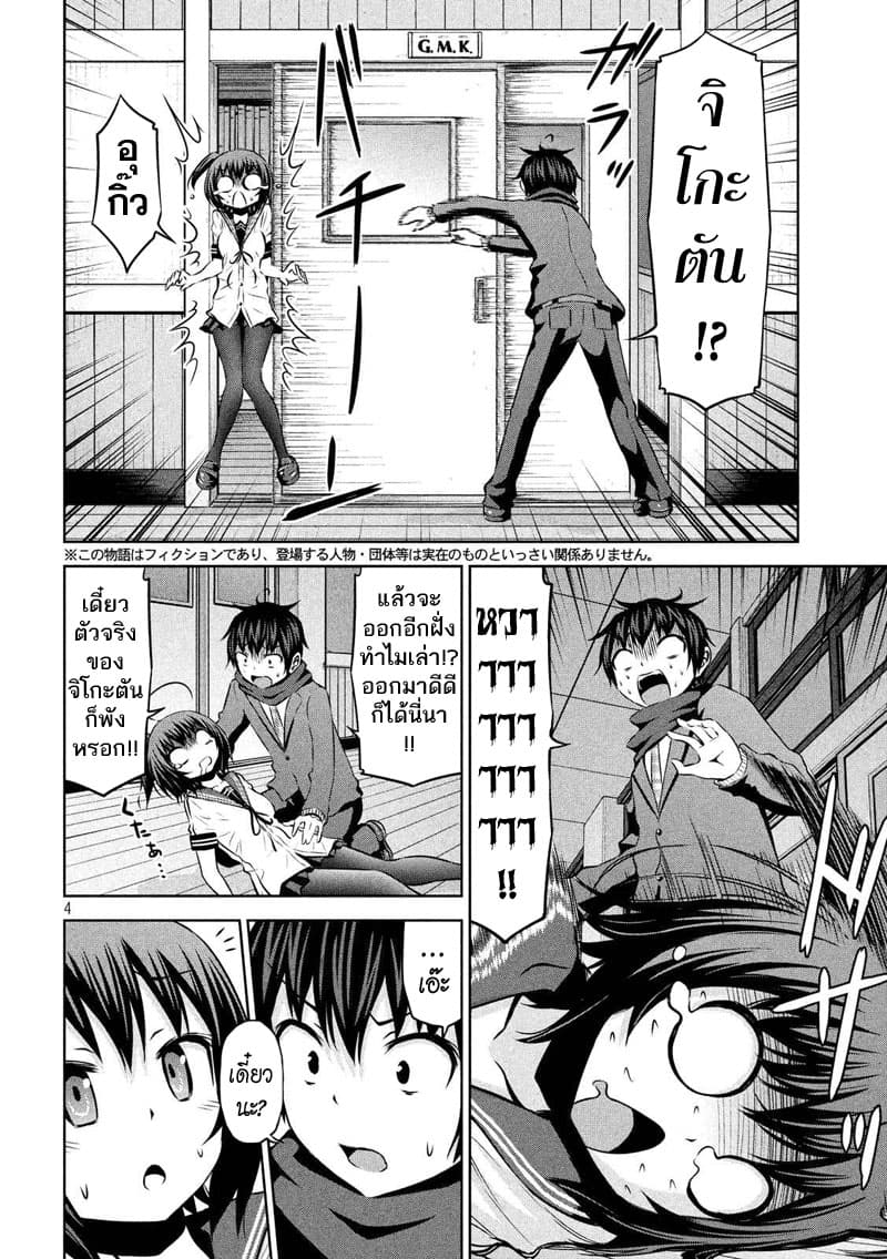 Chikotan, Kowareru page 4