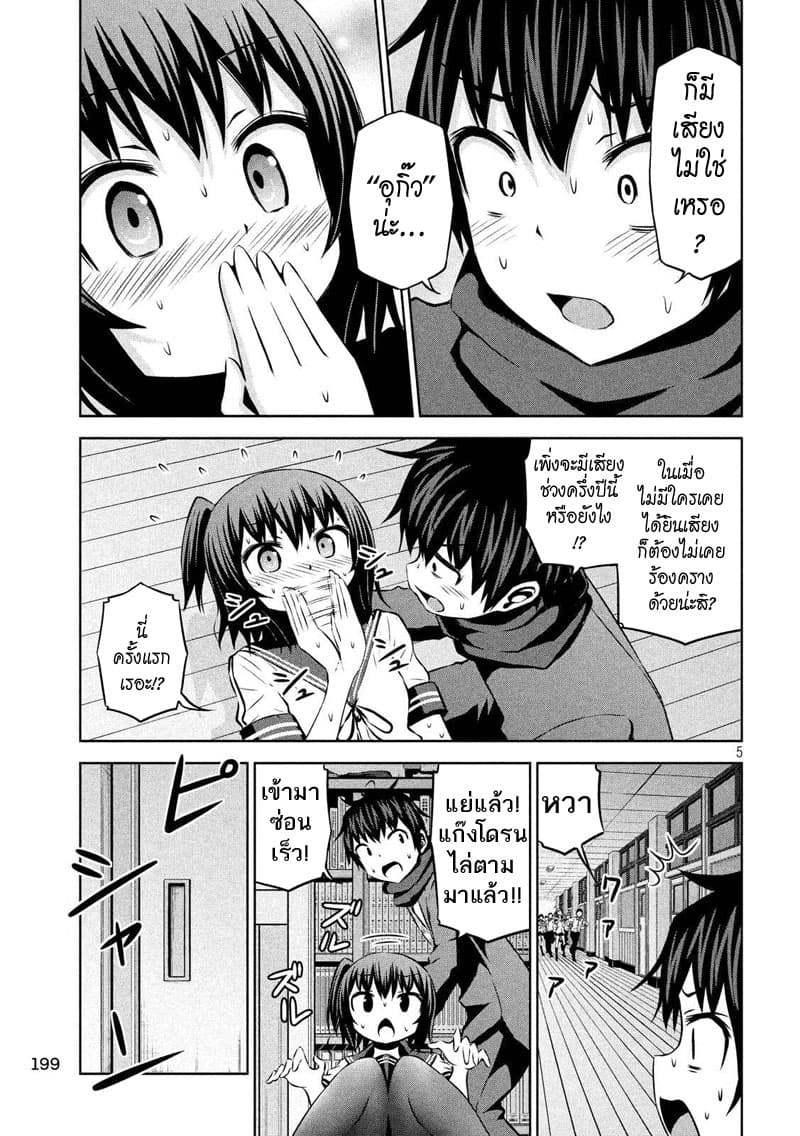 Chikotan, Kowareru page 5