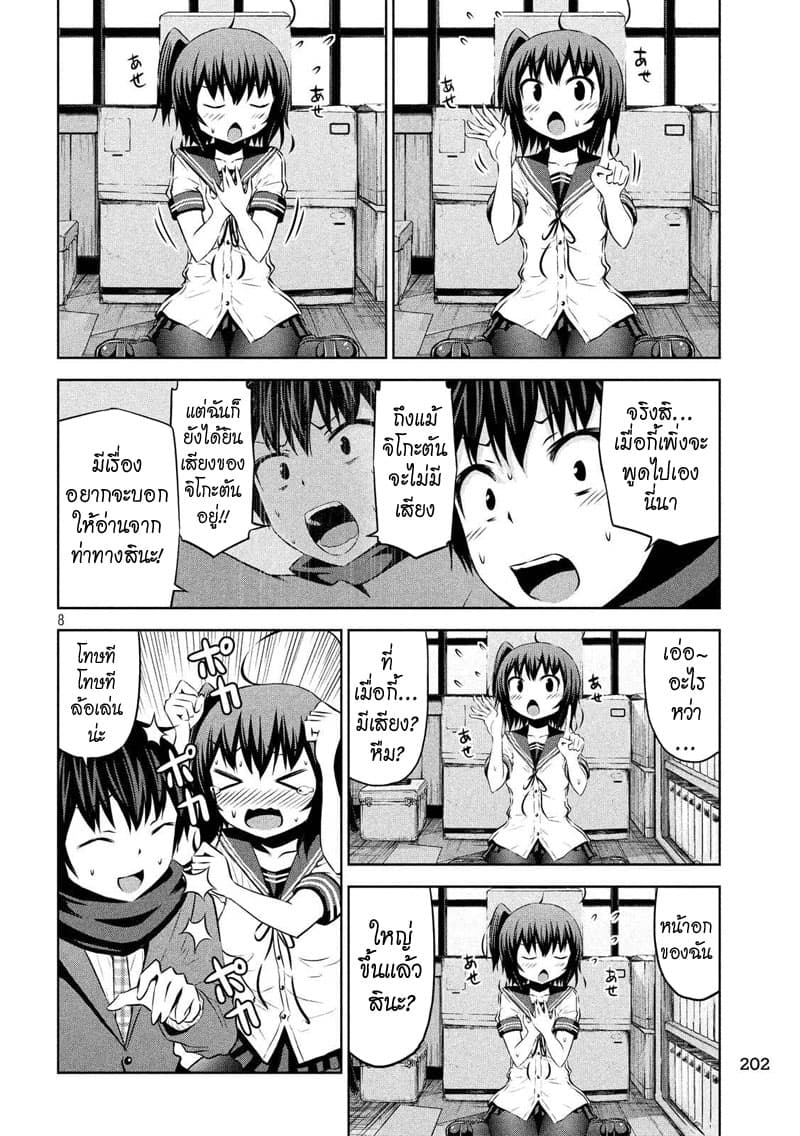 Chikotan, Kowareru page 8