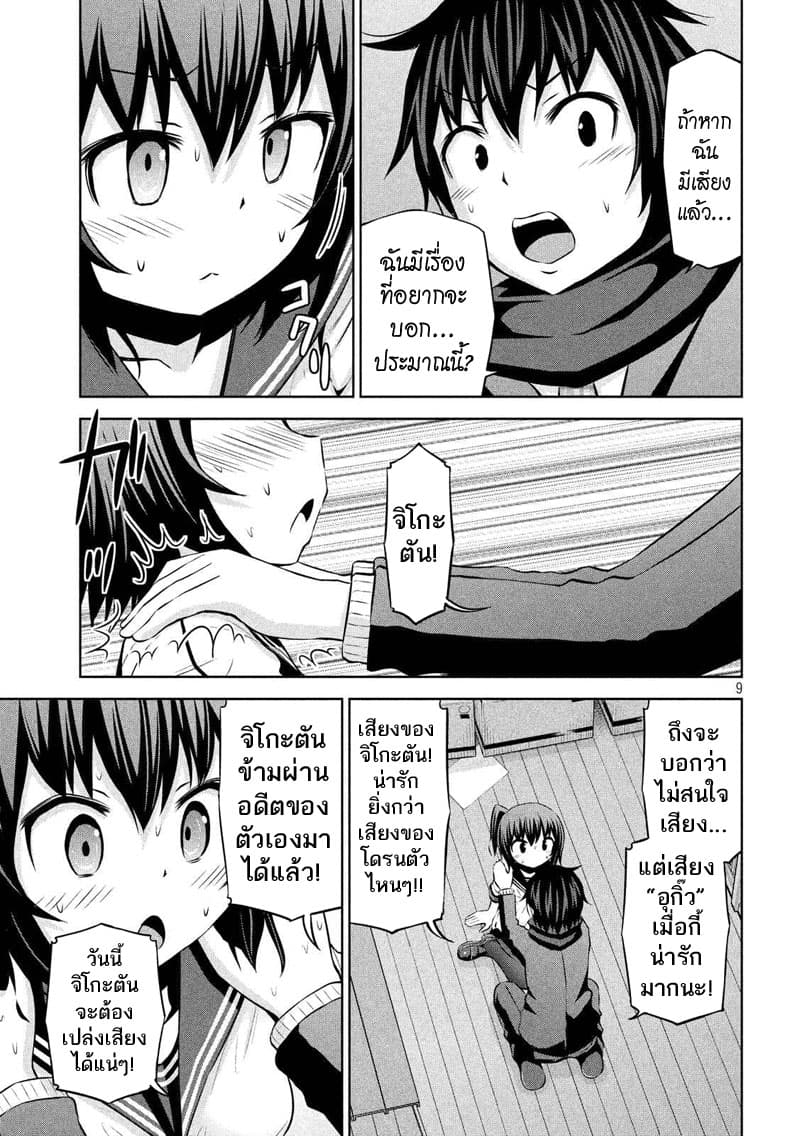 Chikotan, Kowareru page 9