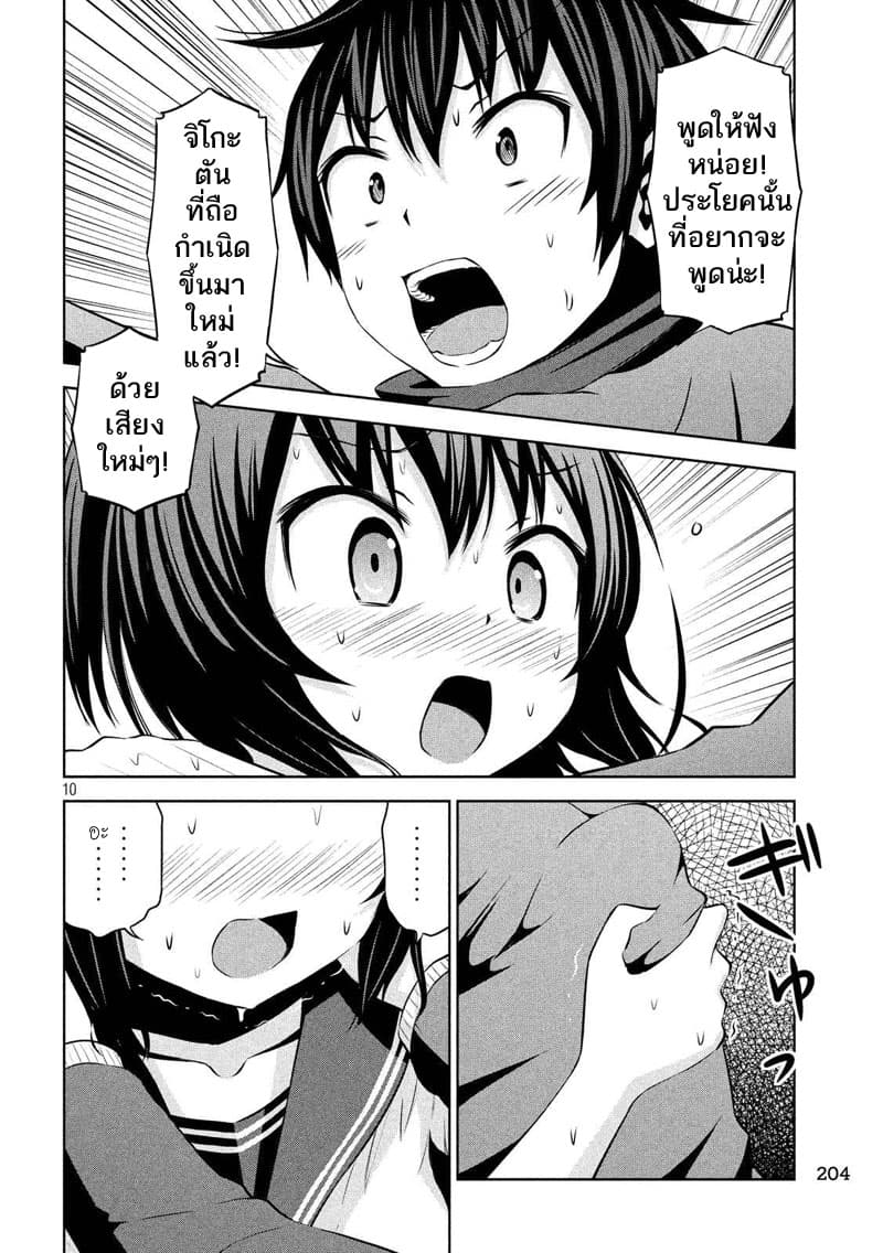 Chikotan, Kowareru page 10