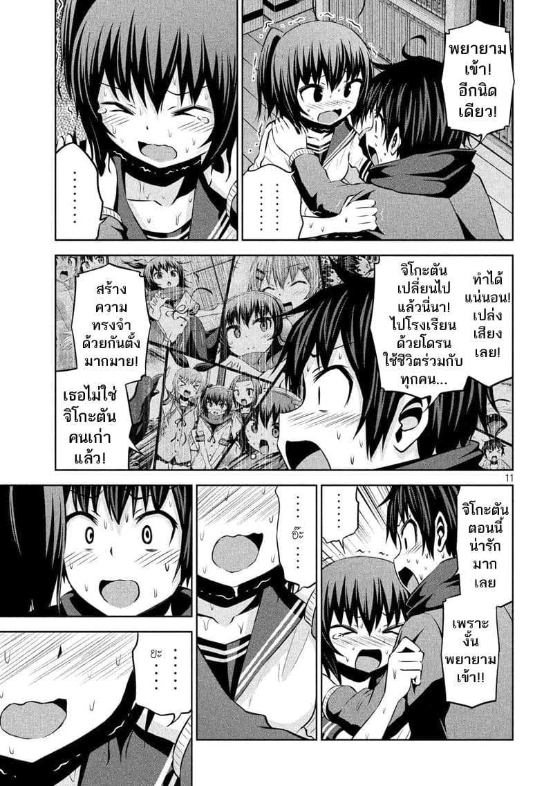 Chikotan, Kowareru page 11