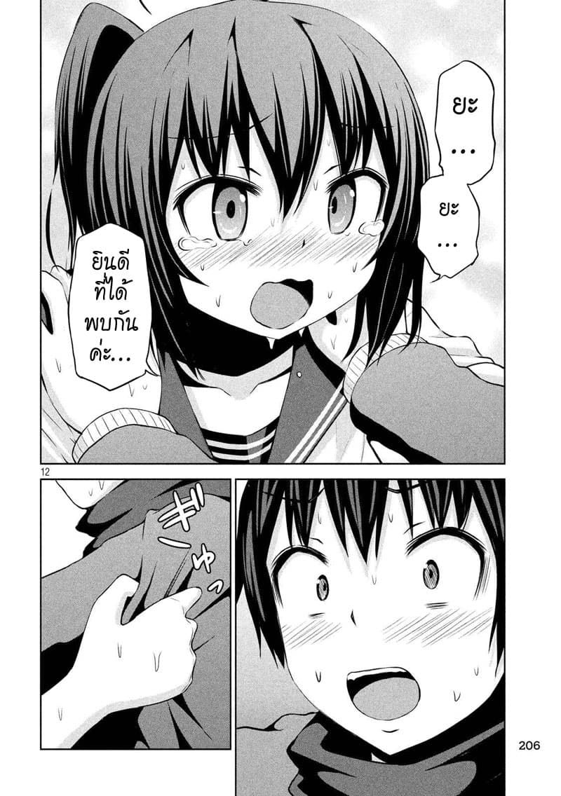Chikotan, Kowareru page 12