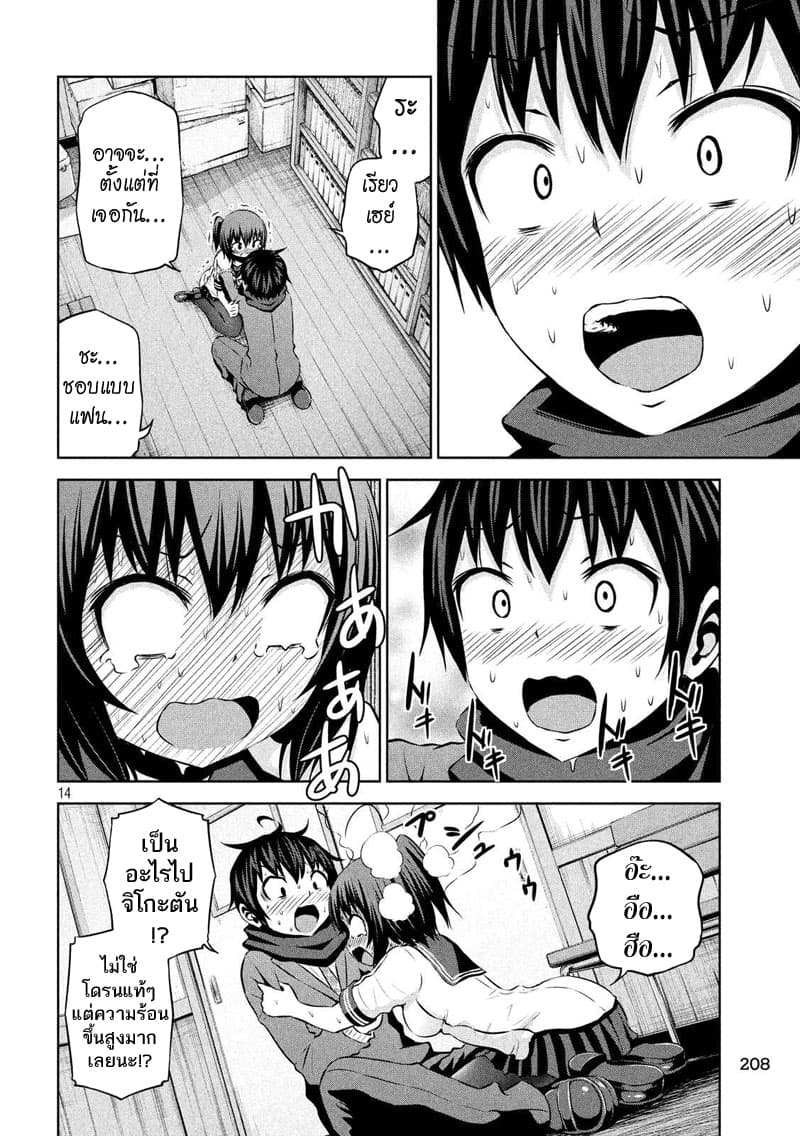 Chikotan, Kowareru page 14