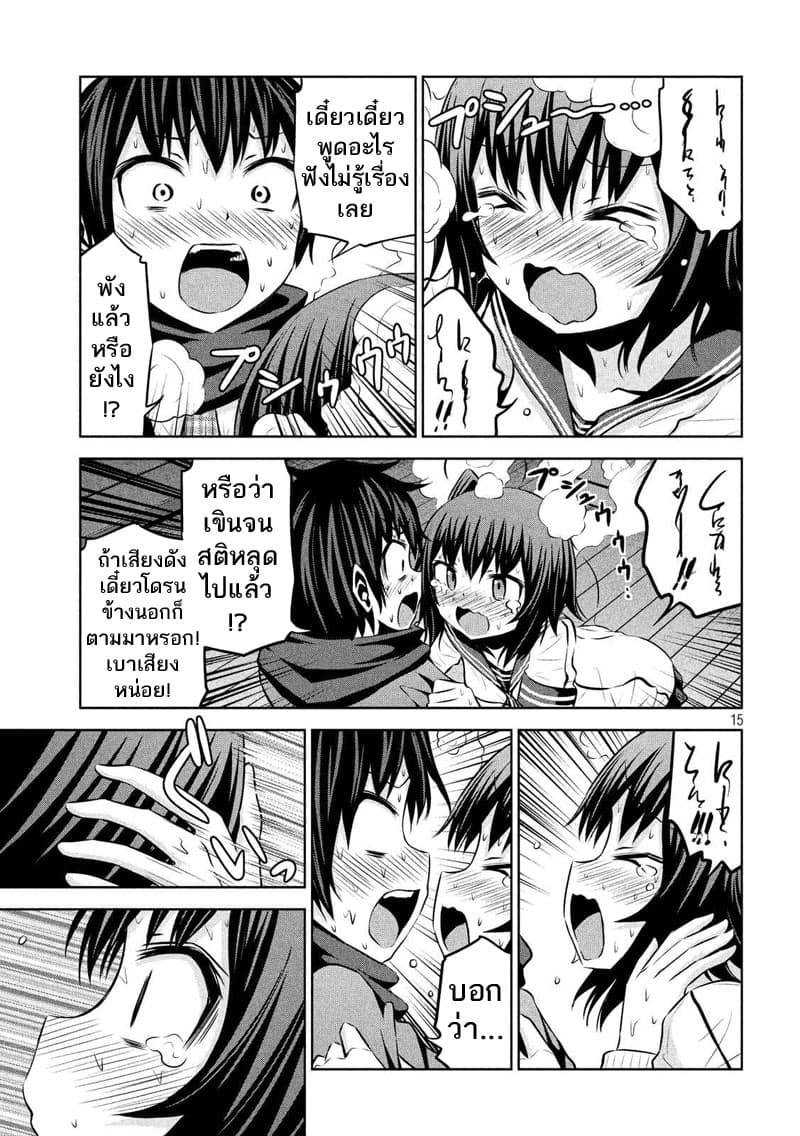 Chikotan, Kowareru page 15
