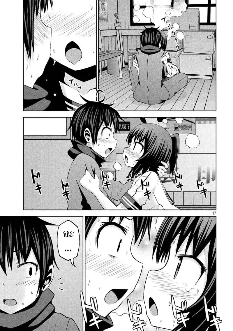 Chikotan, Kowareru page 17