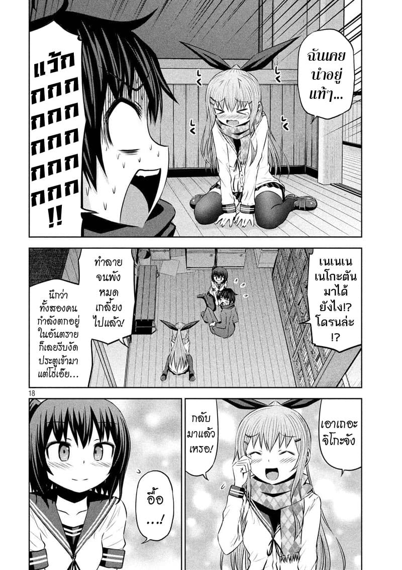 Chikotan, Kowareru page 18
