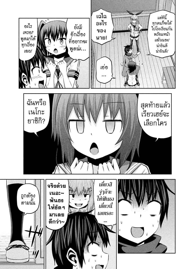 Chikotan, Kowareru page 19