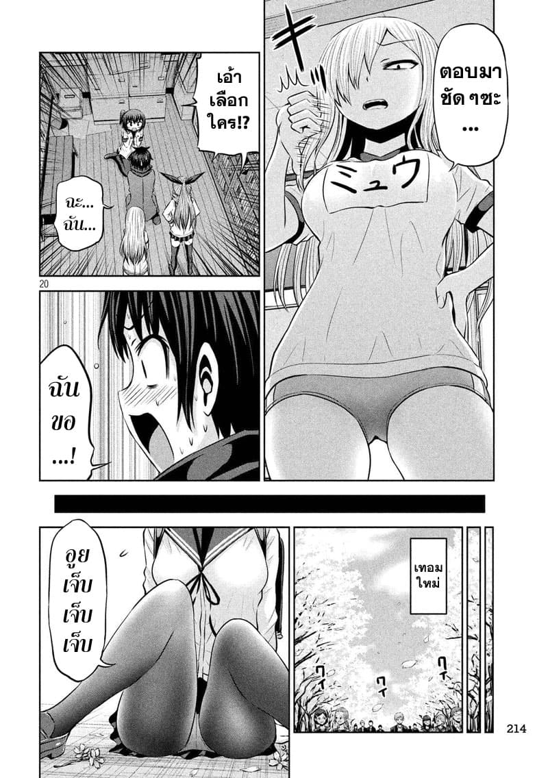 Chikotan, Kowareru page 20