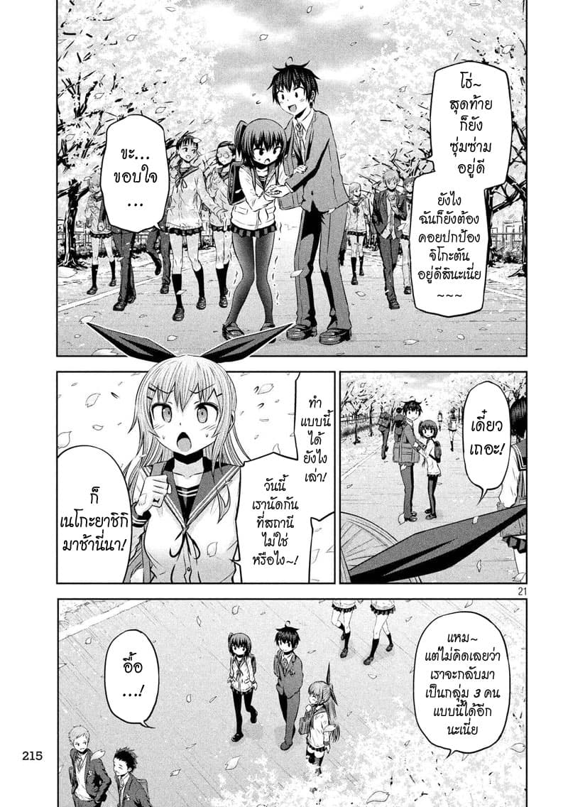 Chikotan, Kowareru page 21