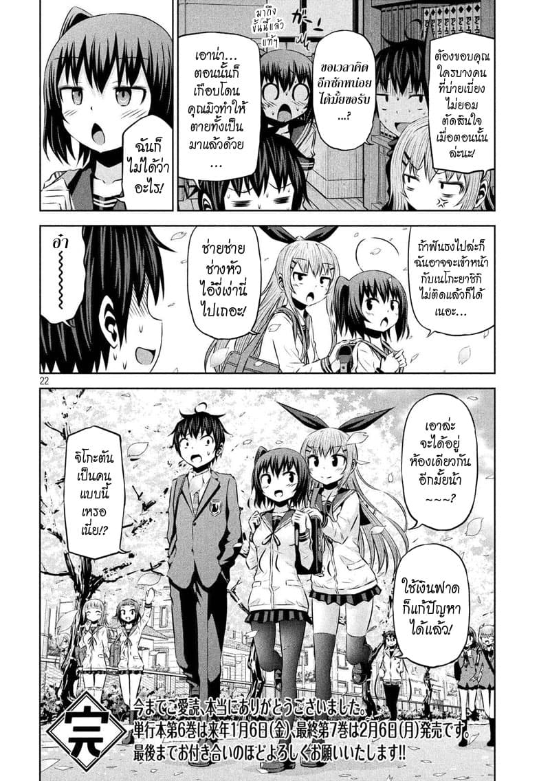 Chikotan, Kowareru page 22
