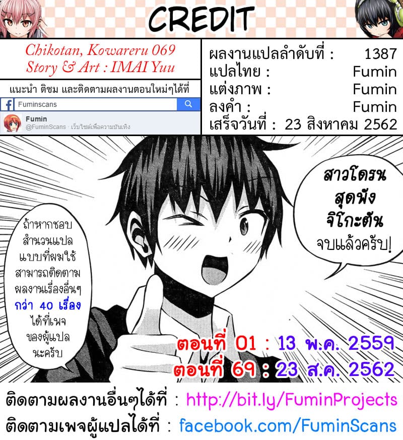 Chikotan, Kowareru page 23