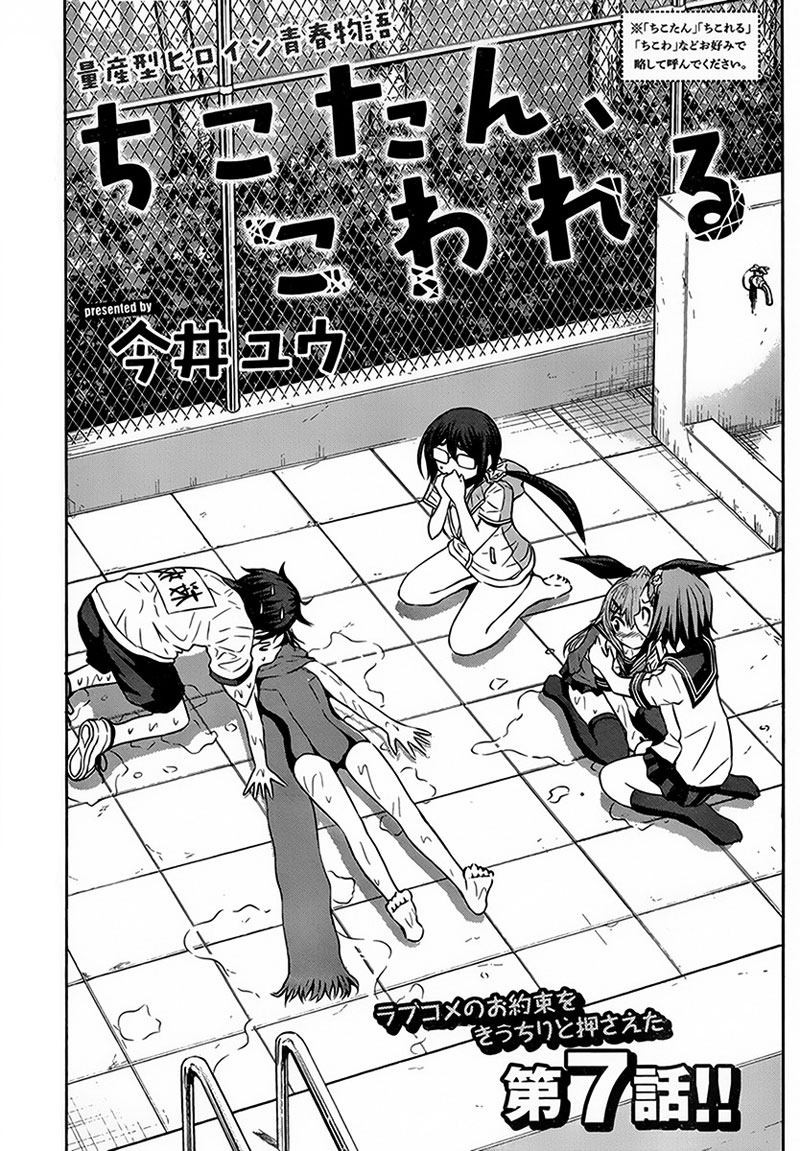 Chikotan, Kowareru page 1
