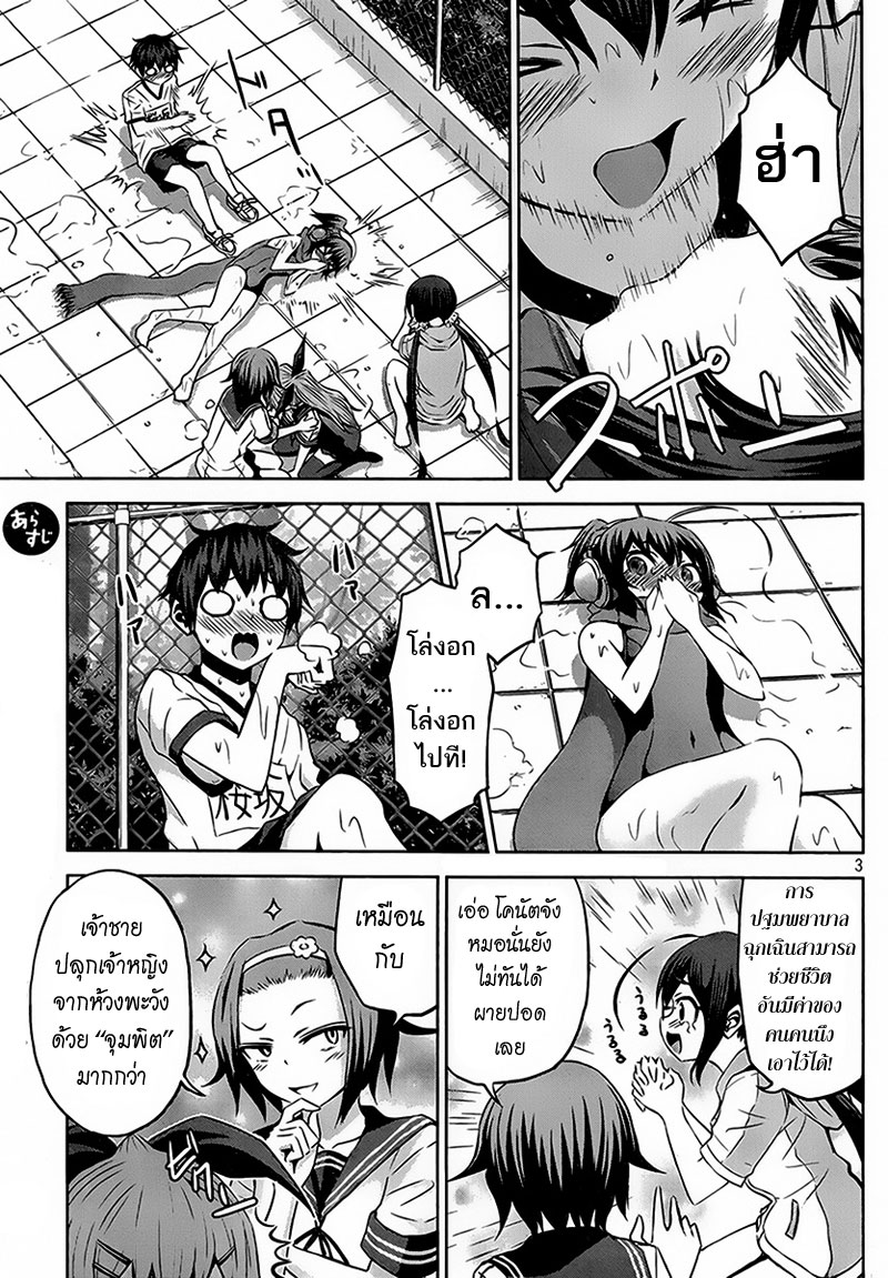 Chikotan, Kowareru page 3