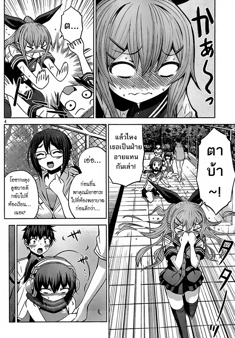 Chikotan, Kowareru page 4