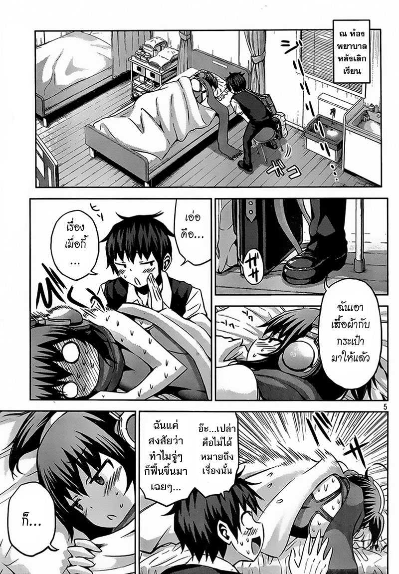 Chikotan, Kowareru page 5