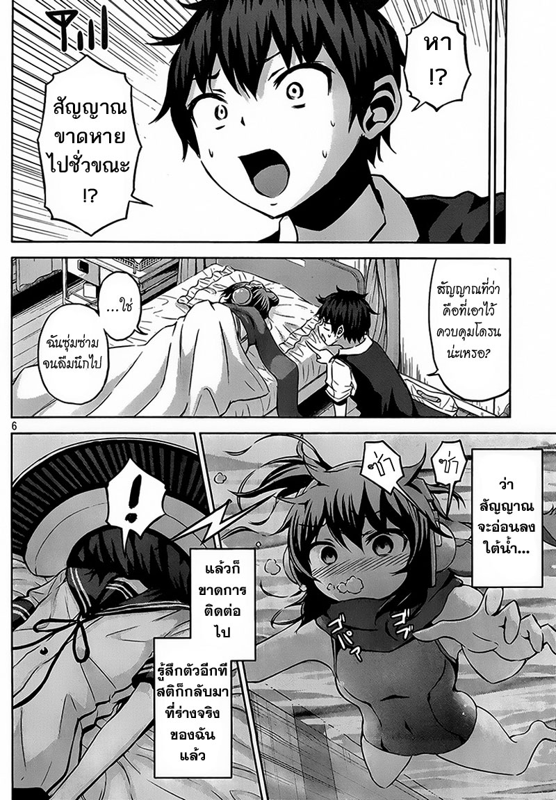 Chikotan, Kowareru page 6