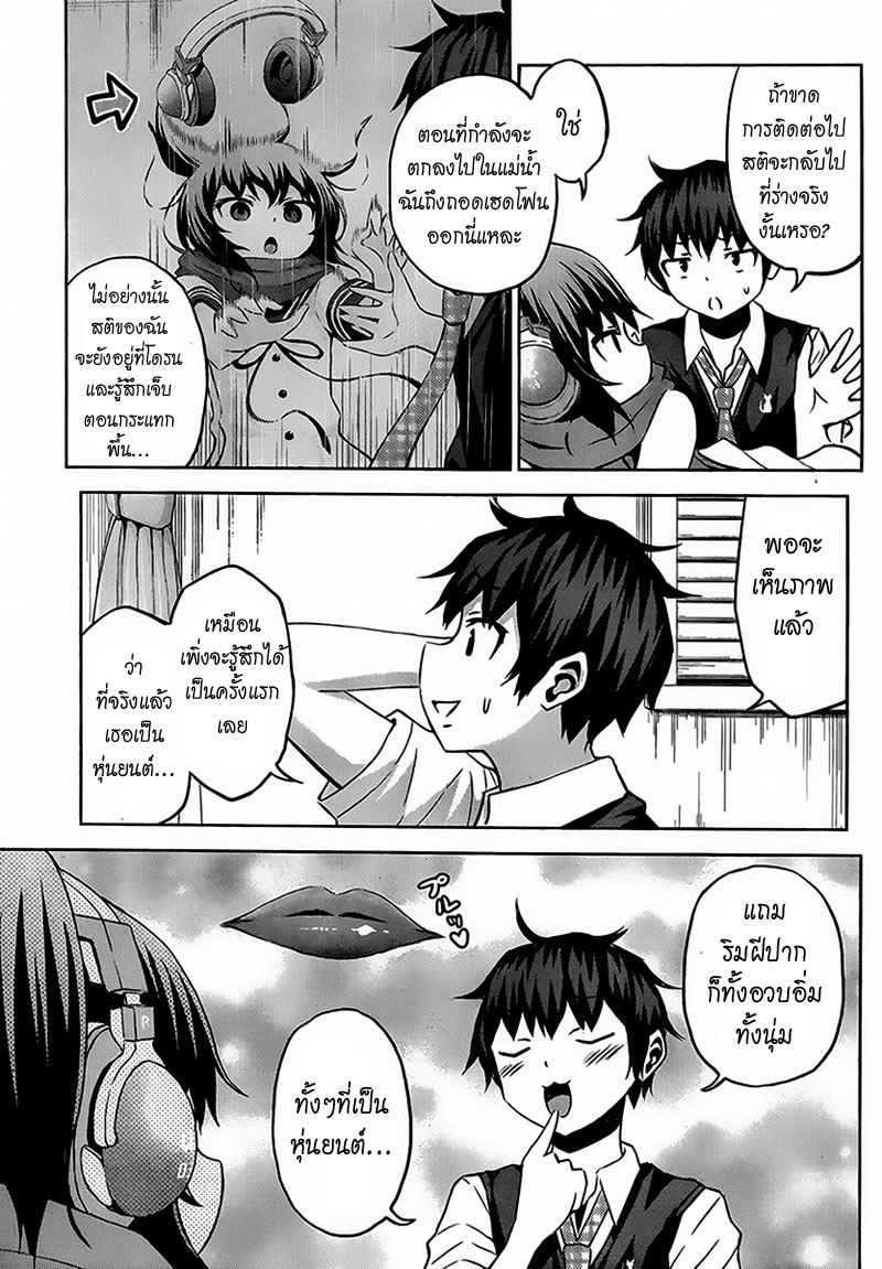 Chikotan, Kowareru page 7