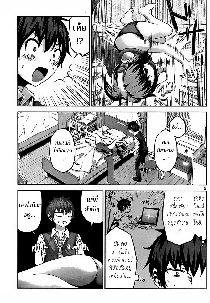 Chikotan, Kowareru page 9