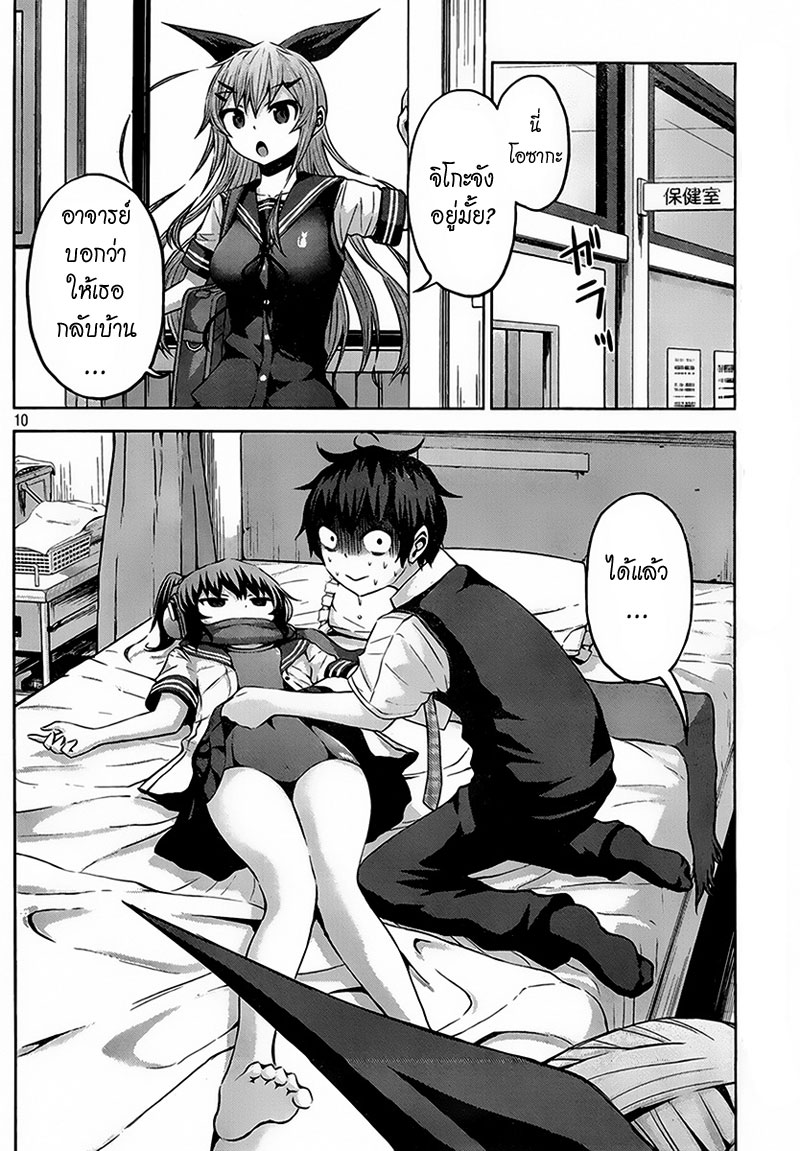 Chikotan, Kowareru page 10
