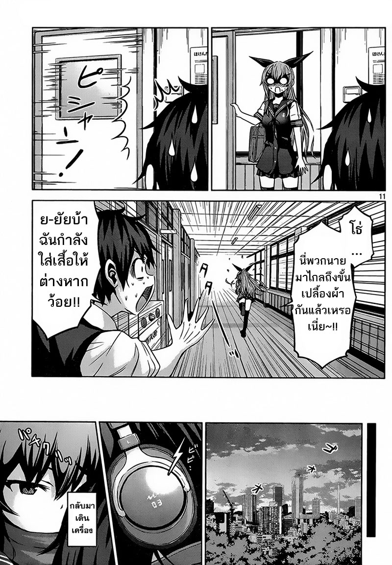 Chikotan, Kowareru page 11