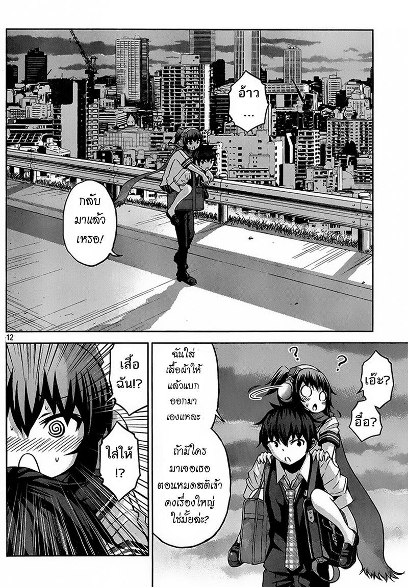 Chikotan, Kowareru page 12
