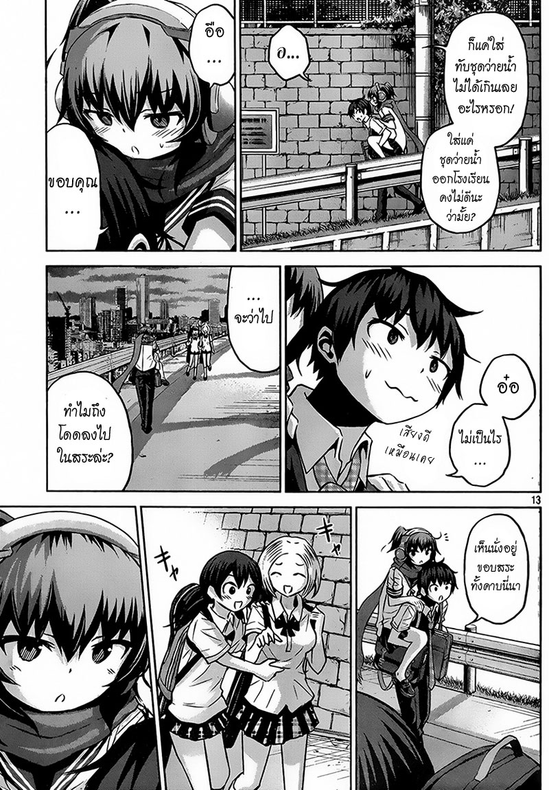 Chikotan, Kowareru page 13