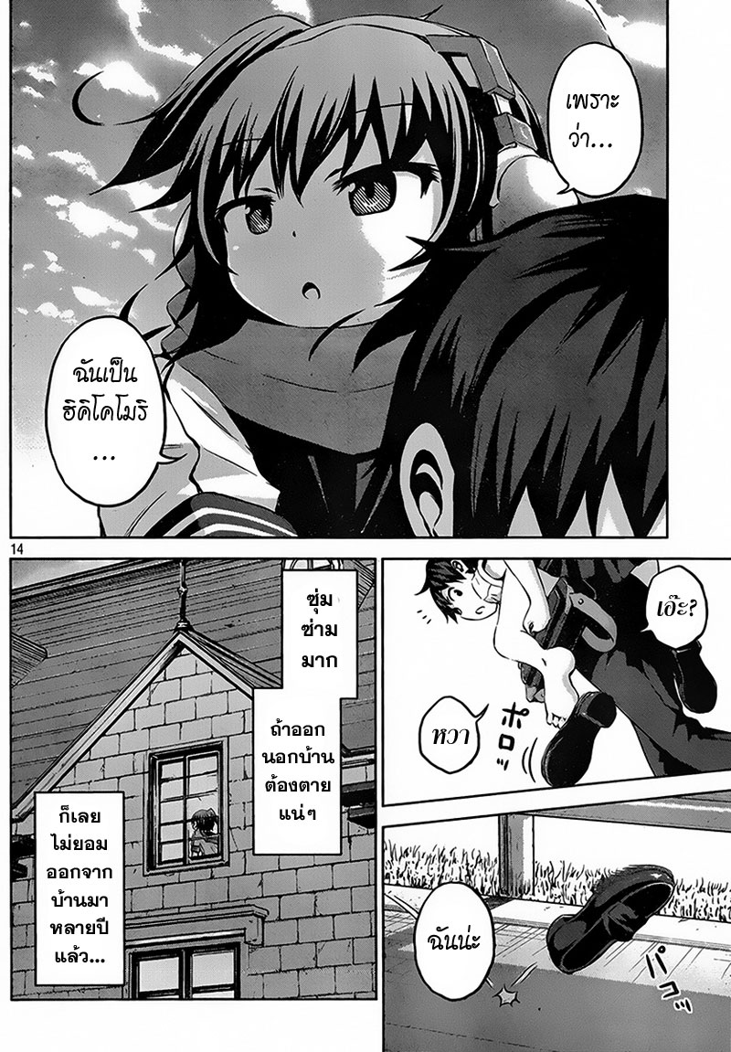 Chikotan, Kowareru page 14