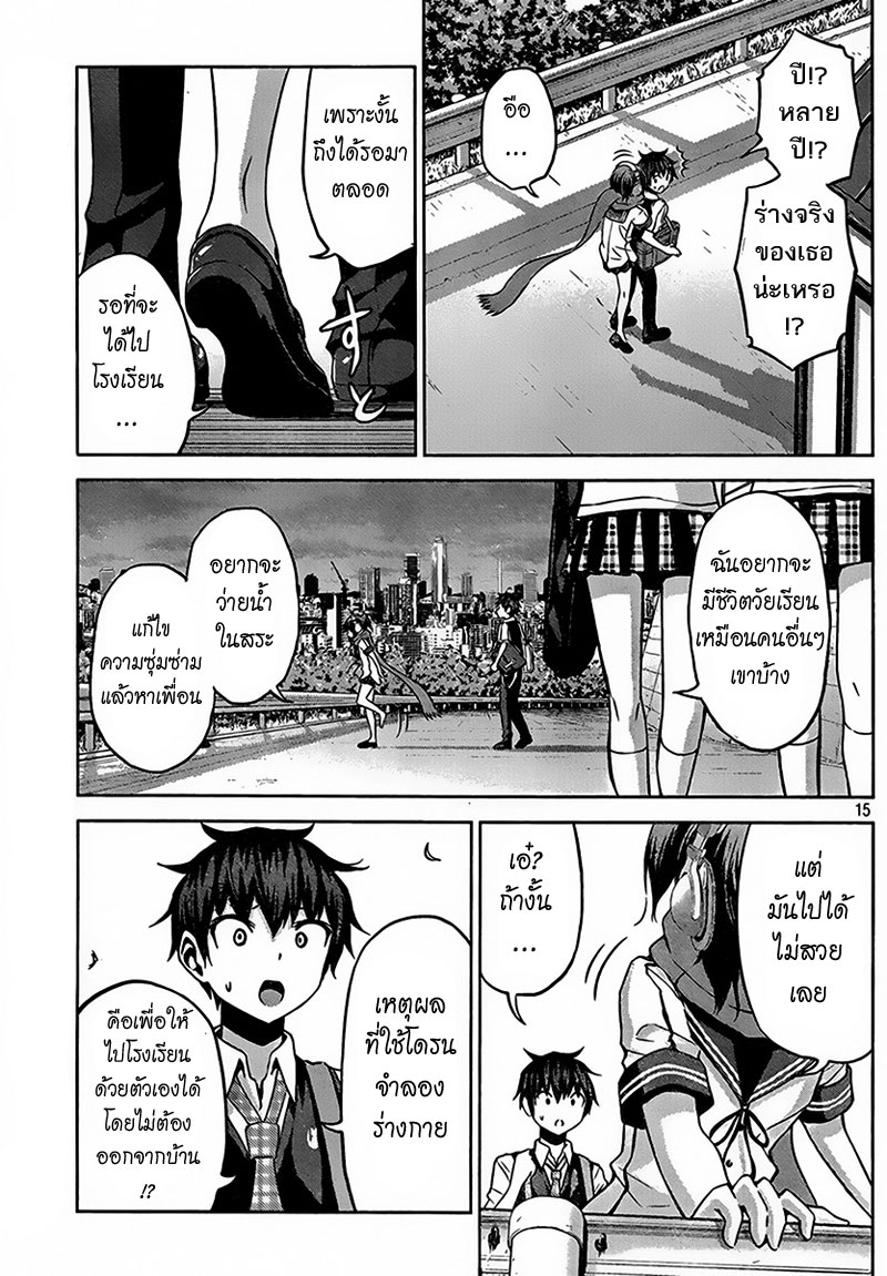 Chikotan, Kowareru page 15