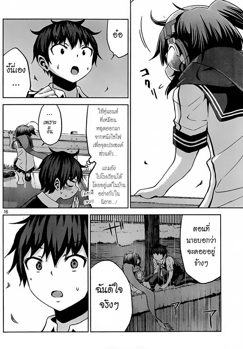 Chikotan, Kowareru page 16
