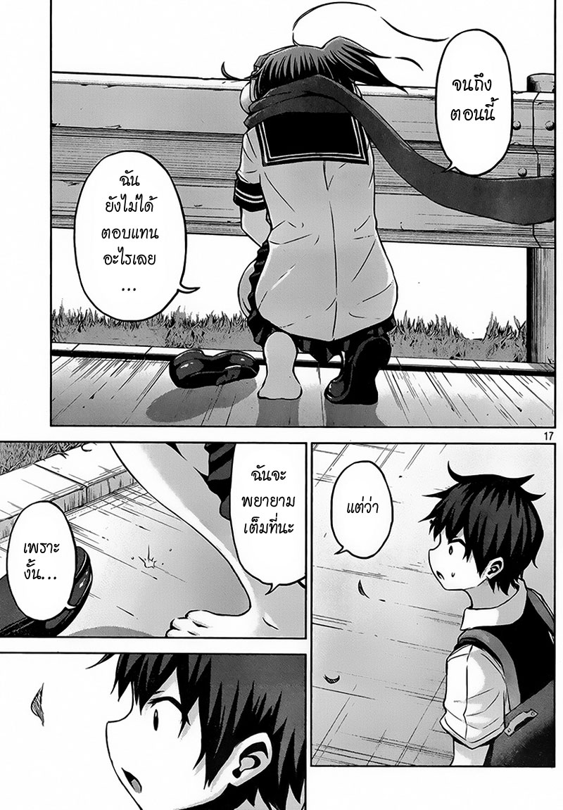 Chikotan, Kowareru page 17