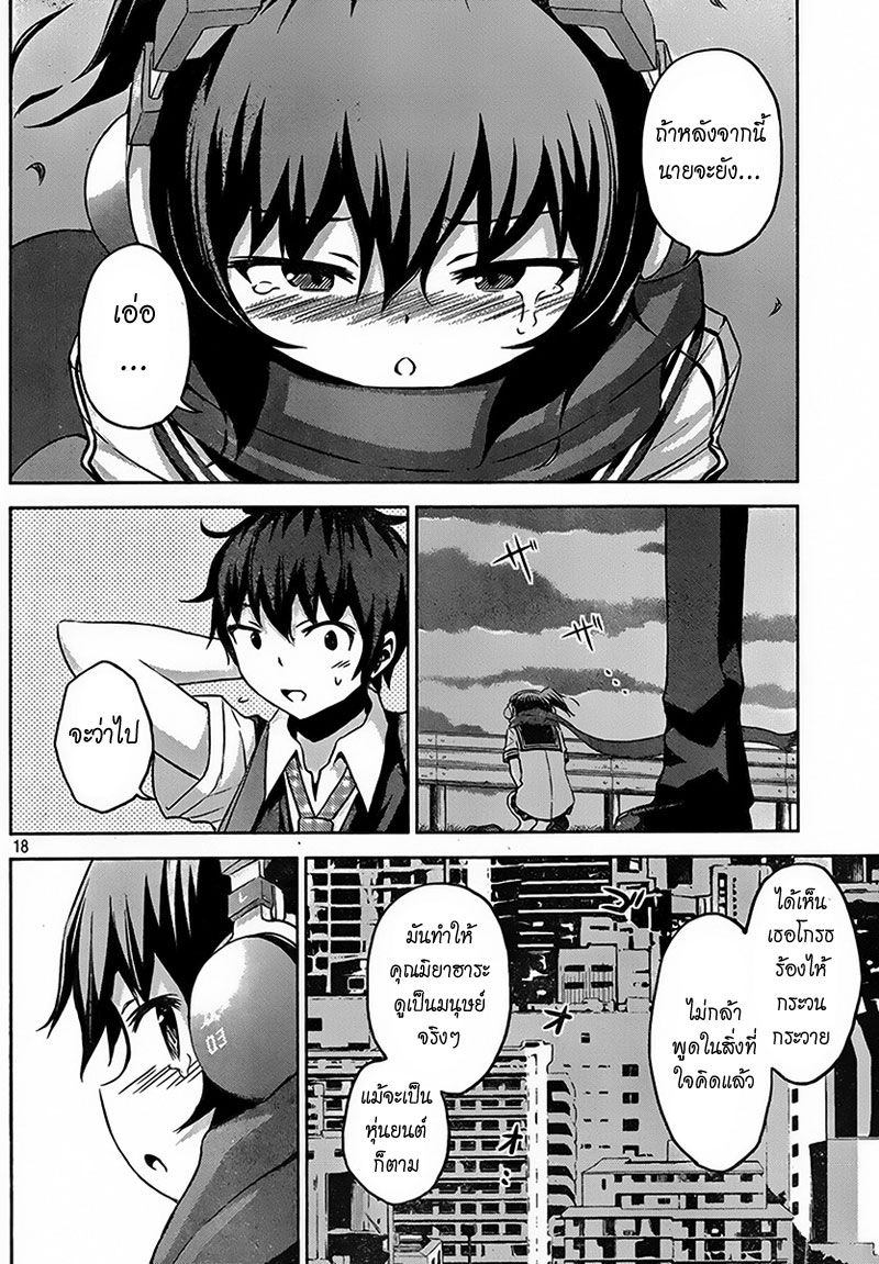 Chikotan, Kowareru page 18