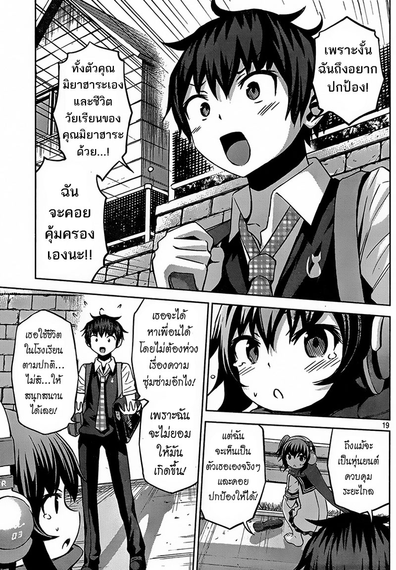Chikotan, Kowareru page 19