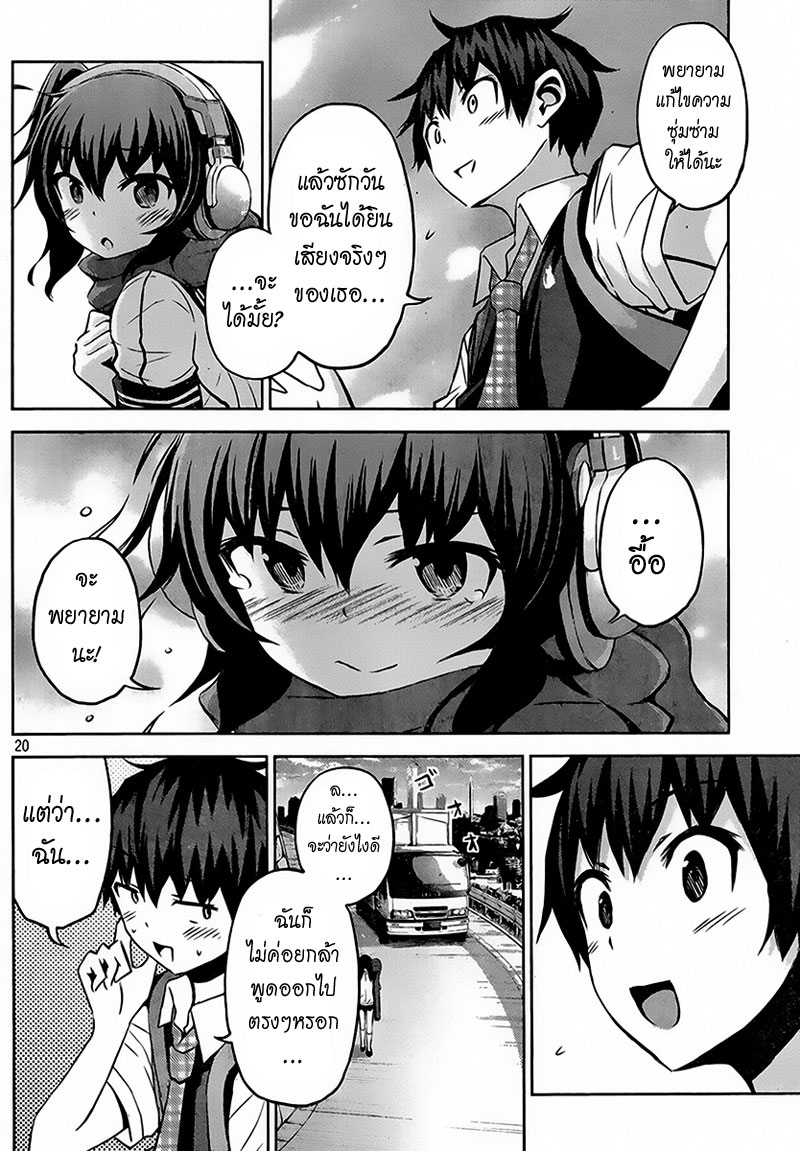 Chikotan, Kowareru page 20