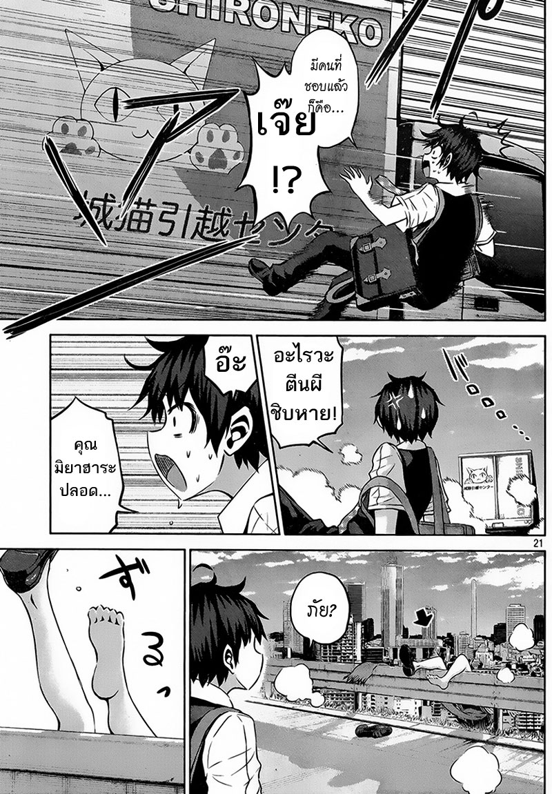 Chikotan, Kowareru page 21
