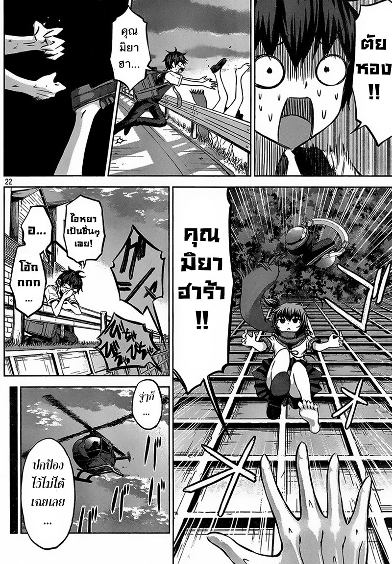 Chikotan, Kowareru page 22