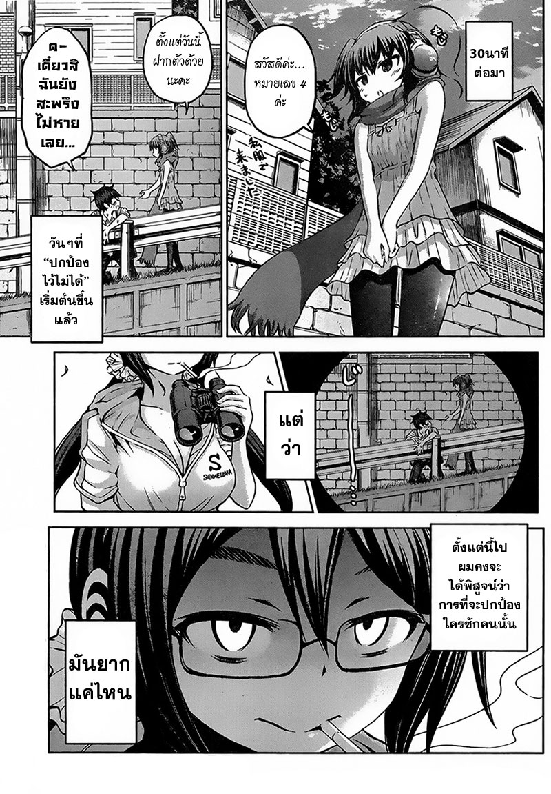 Chikotan, Kowareru page 23
