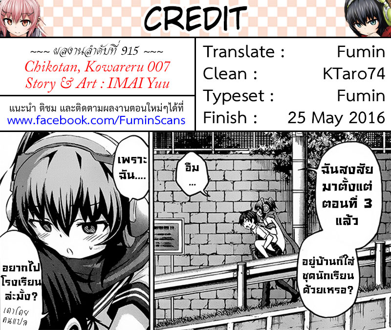 Chikotan, Kowareru page 24