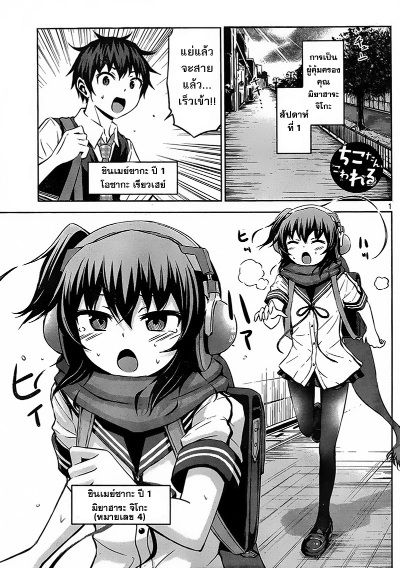 Chikotan, Kowareru page 1
