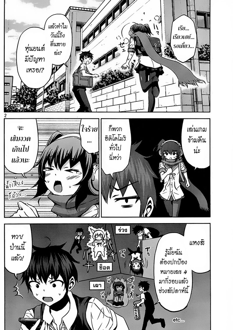 Chikotan, Kowareru page 2