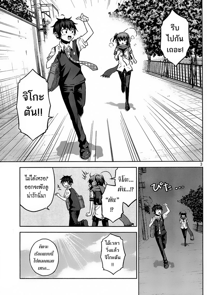 Chikotan, Kowareru page 3