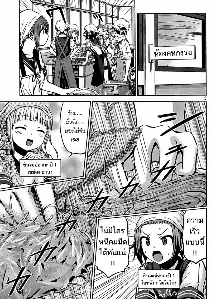 Chikotan, Kowareru page 5
