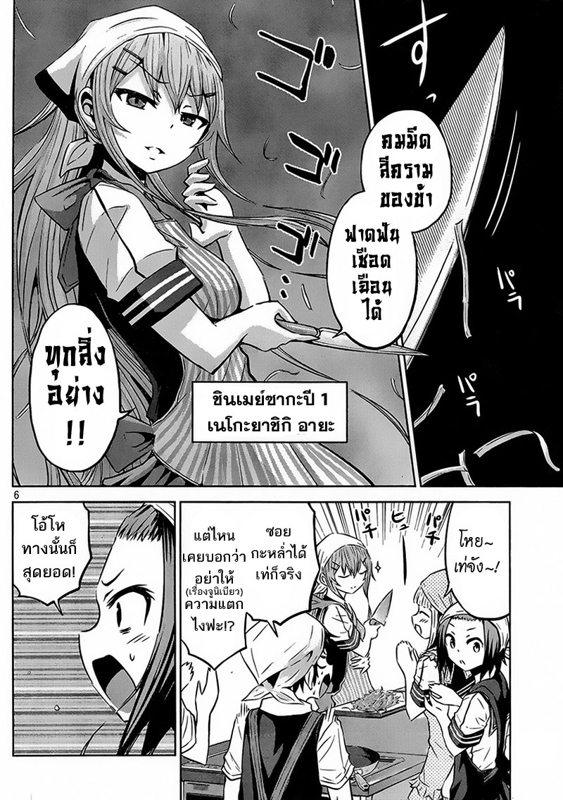 Chikotan, Kowareru page 6
