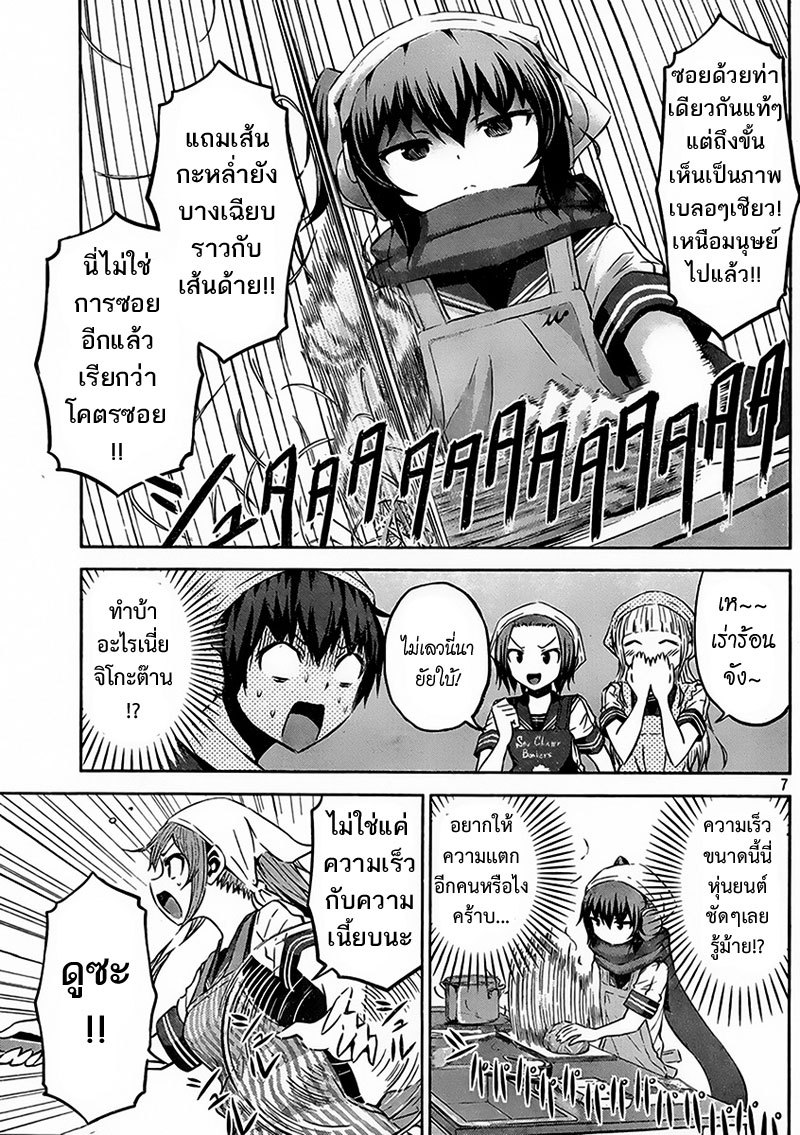 Chikotan, Kowareru page 7