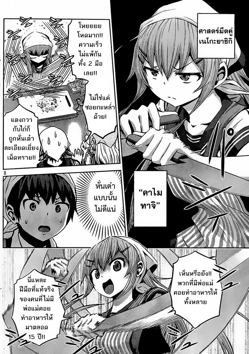 Chikotan, Kowareru page 8