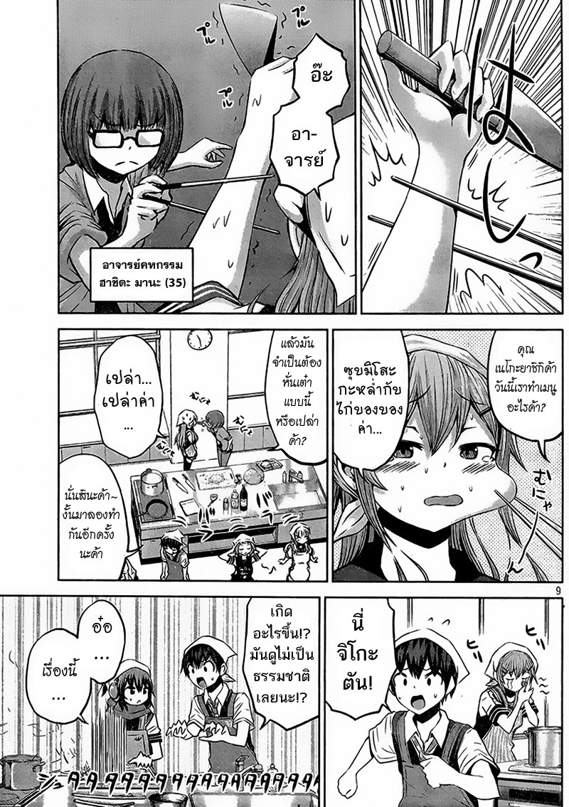 Chikotan, Kowareru page 9