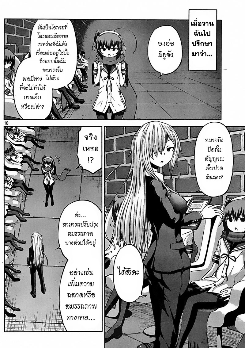 Chikotan, Kowareru page 10