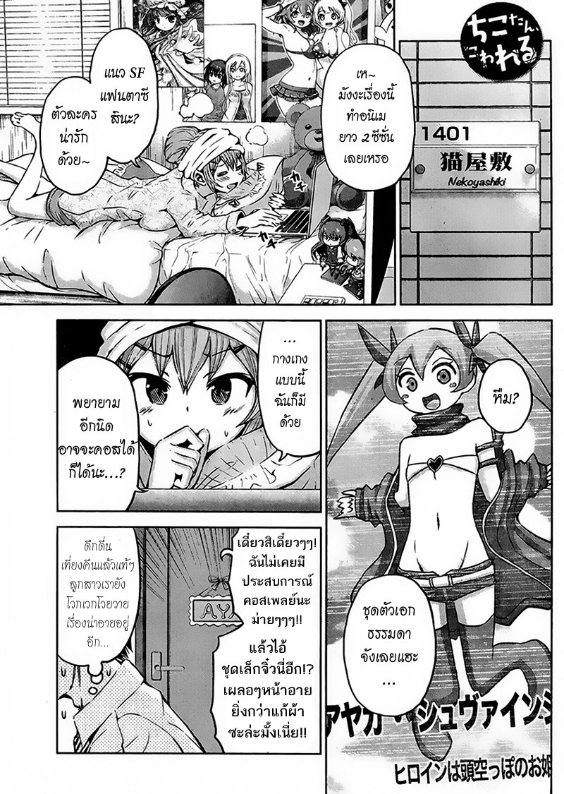 Chikotan, Kowareru page 1